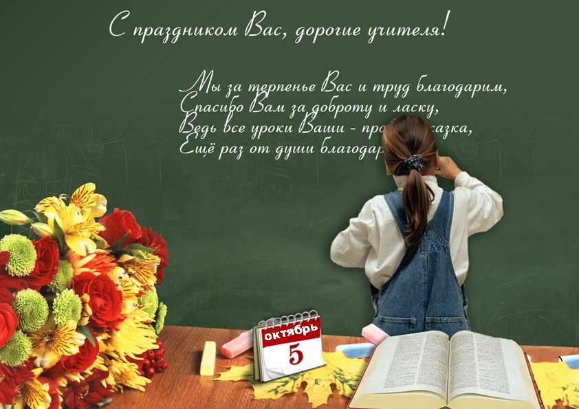 Открытка учителю школы Открытка учителю школы